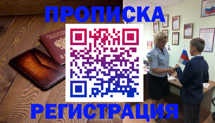 прописка ребенка в Нефтекумске