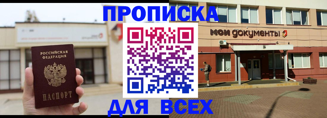 прописка в Нефтекумске