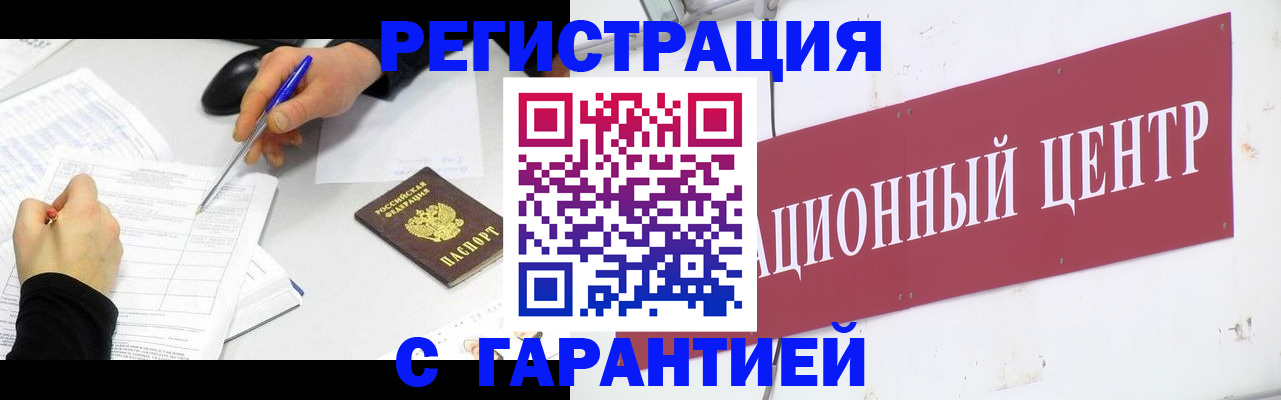 прописка гарантия в Нефтекумске