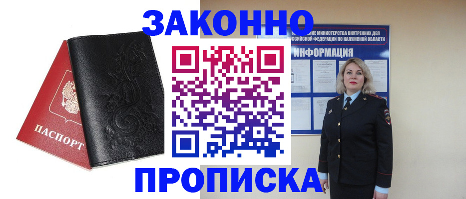 прописка гарантия в Нефтекумске