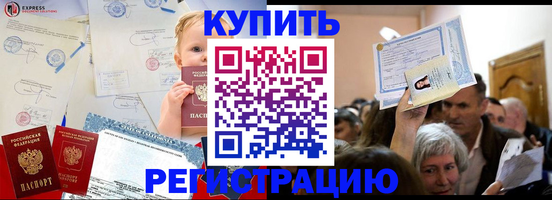 где прописаться в Нефтекумске